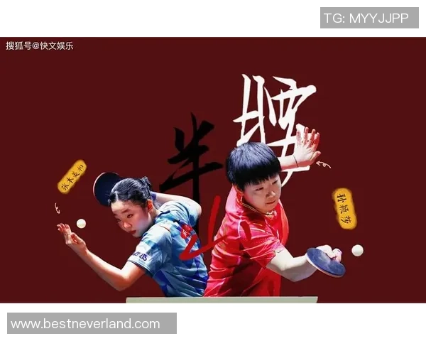 乒乓球纪实：记录上海乒乓球队的逆袭之旅