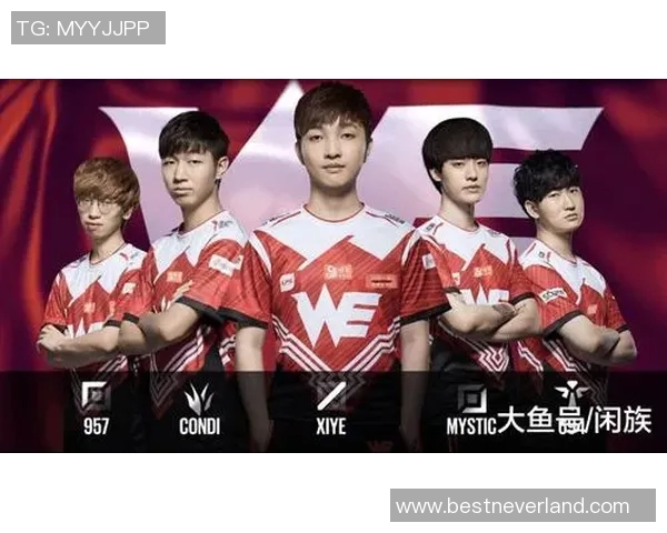 2026英雄联盟节奏排行榜：WE位居第4名